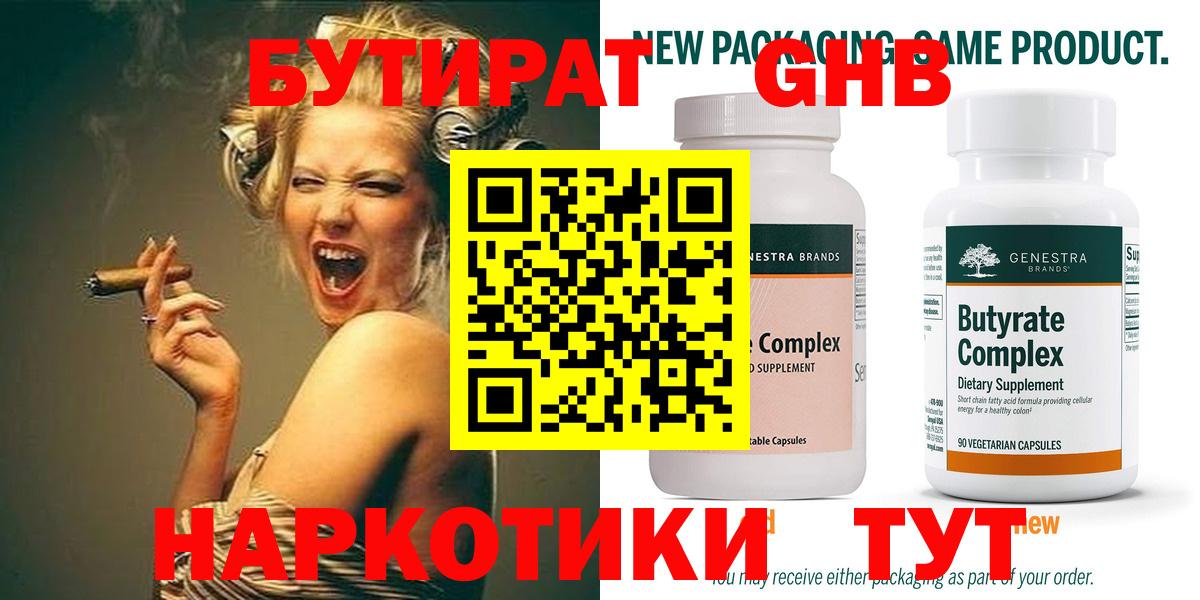 Касимов  Бутират 99%  Вход с VPN 