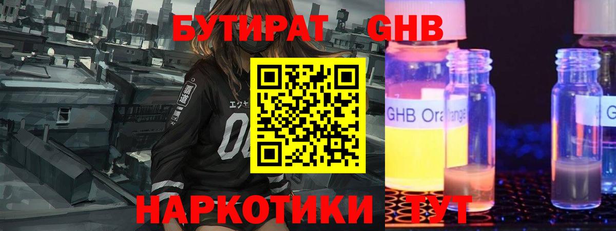 Бутират 1.4BDO Касимов