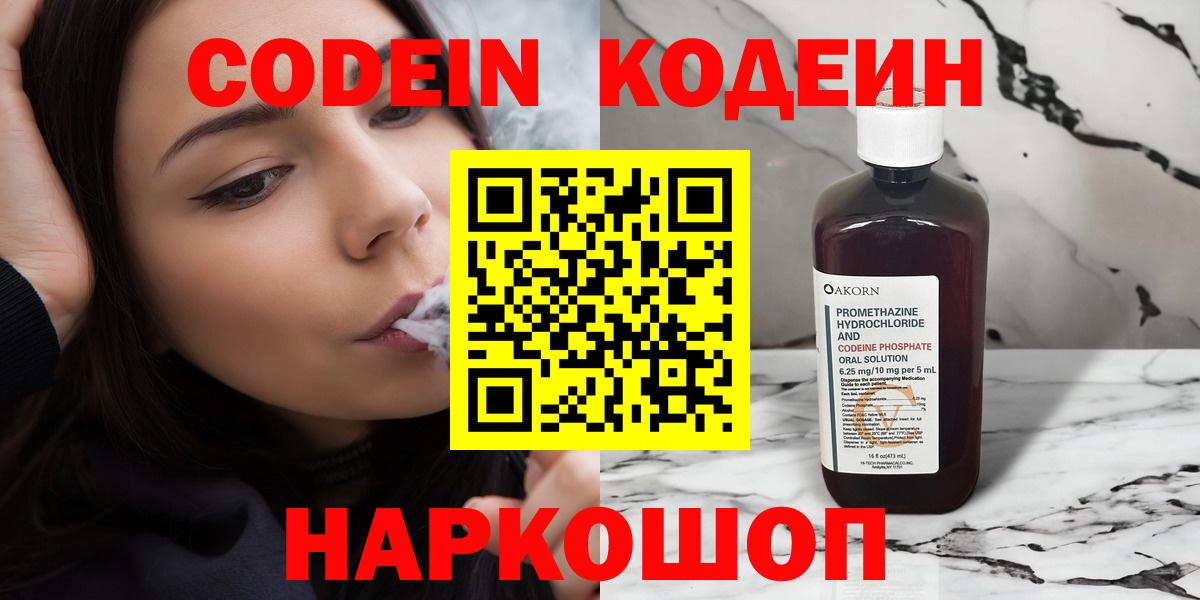 Касимов  Codein Purple Drank  Вход с VPN  Кодеин Purple Drank 