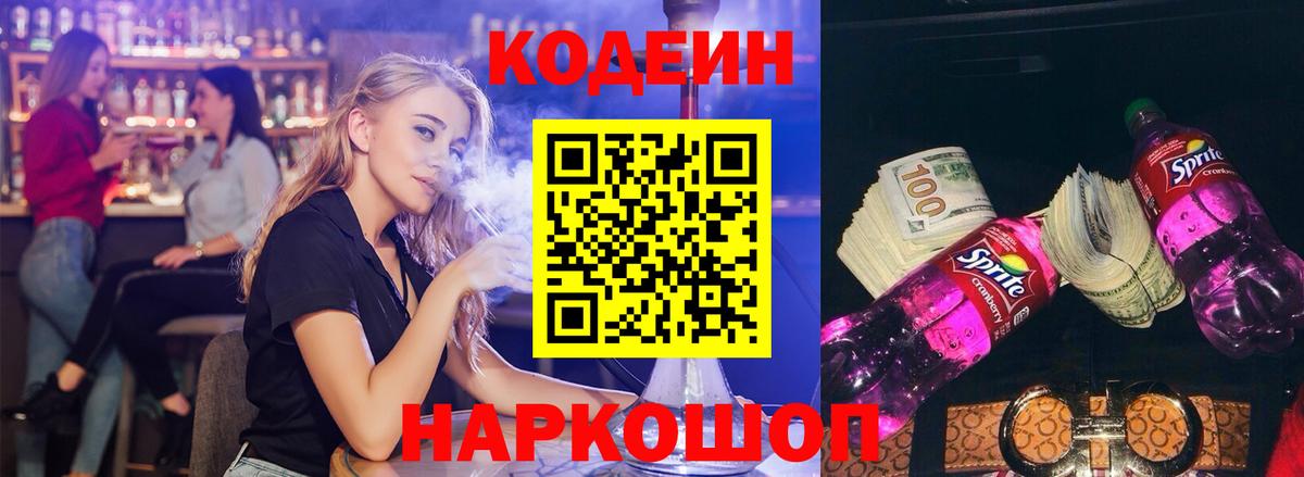 Codein Purple Drank Касимов